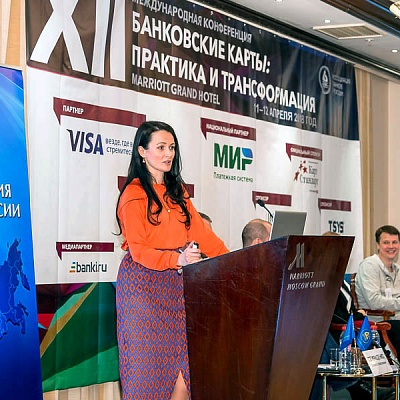 XII Международная конференцию «Банковские карты: практика и трансформация»