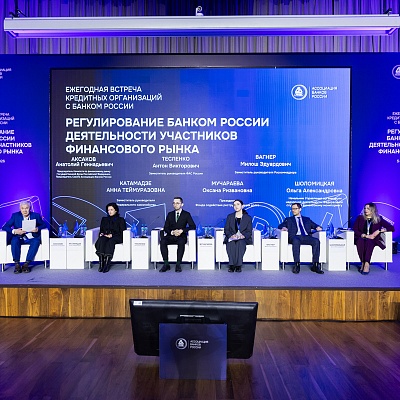 Ежегодная встреча с руководством Банка России 2026. Панельная сессия