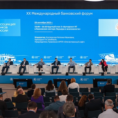 XX Международный банковский форум - 28 сентября