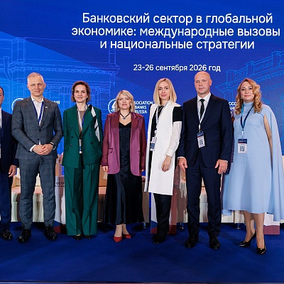 XXIII Международный банковский Форум - 24 сентября