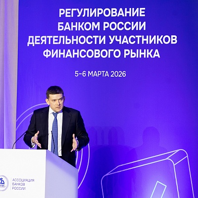 Ежегодная встреча с руководством Банка России 2026. Пленарное заседание