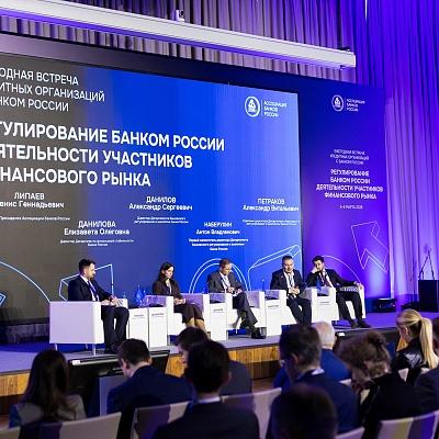 Ежегодная встреча с руководством Банка России 2026. Круглый стол 2