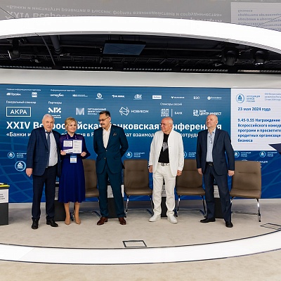 XXIV Всероссийская банковская конференция «Банки и институты развития в России: формат взаимодействия и сотрудничества»