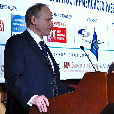 Всероссийская банковская конференция