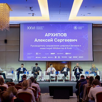XXVI Всероссийская банковская конференция «Цифровая финансовая система России: цифровые валюты, токенизация и искусственный интеллект»