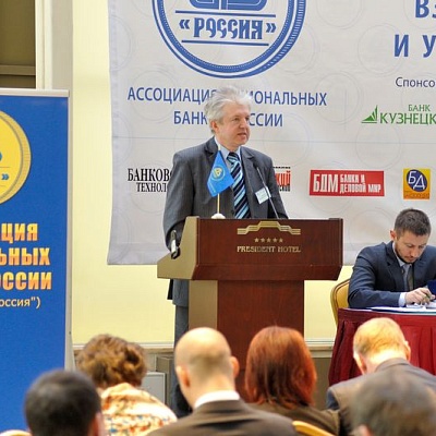 Всероссийская банковская конференция