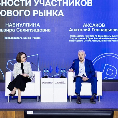 Ежегодная встреча с руководством Банка России 2026. Пленарное заседание