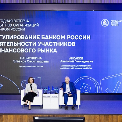 Ежегодная встреча с руководством Банка России 2026. Пленарное заседание