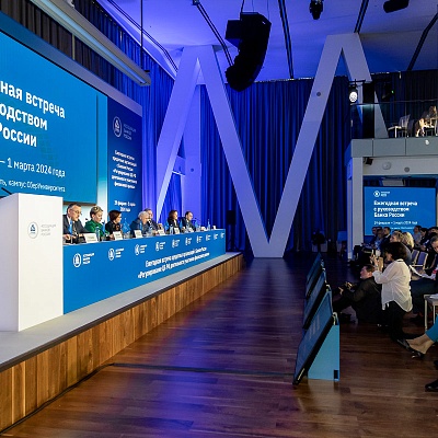 Ежегодная встреча с руководством Банка России - 1 марта 2024 года