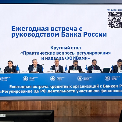 Ежегодная встреча с руководством Банка России - 29 февраля 2024 года