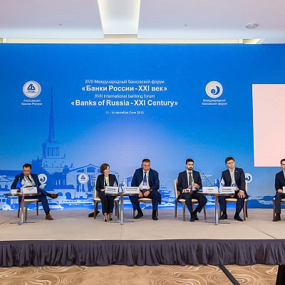 XVII Международный банковский форум