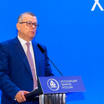 XXXV Общее собрание Ассоциации банков России