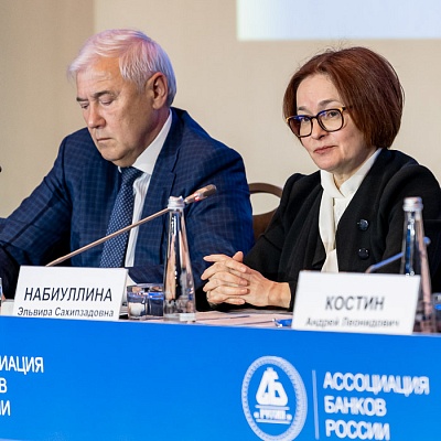 Ежегодная встреча кредитных организаций с руководством Банка России, 25-26 мая 2022 года, г. Москва