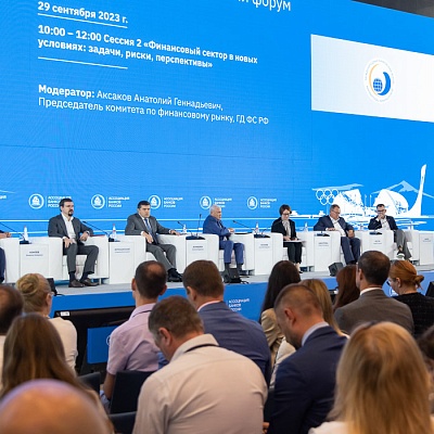 XX Международный банковский форум - 29 сентября