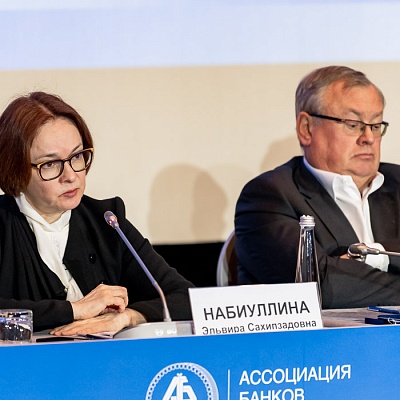 Ежегодная встреча кредитных организаций с руководством Банка России, 25-26 мая 2022 года, г. Москва