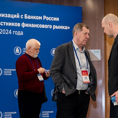 Ежегодная встреча с руководством Банка России - 29 февраля 2024 года