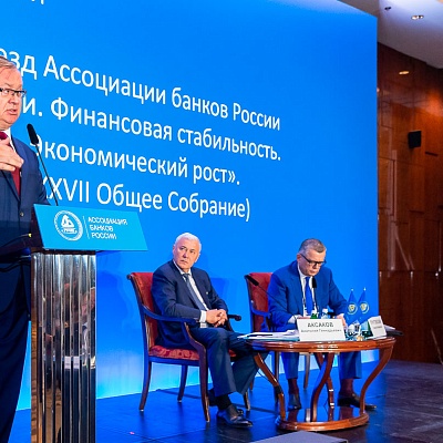 Съезд Ассоциации банков России 31 мая 2019 года