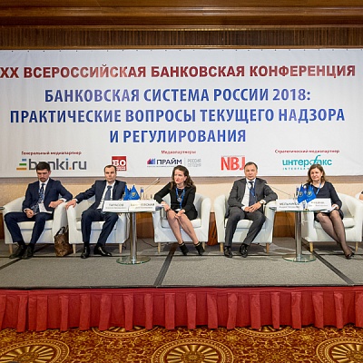 XX Всероссийская банковская конференция