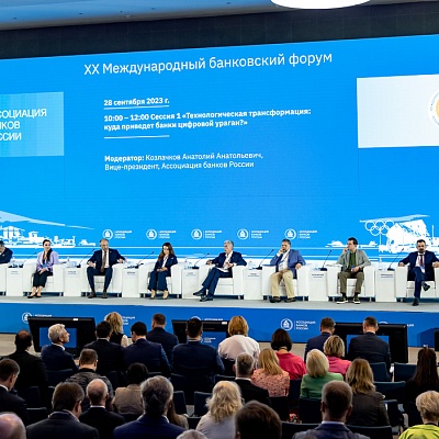 XX Международный банковский форум - 28 сентября