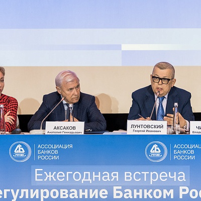 Ежегодная встреча кредитных организаций с руководством Банка России, 25-26 мая 2022 года, г. Москва