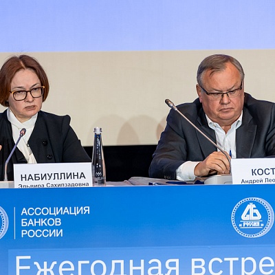 Ежегодная встреча кредитных организаций с руководством Банка России, 25-26 мая 2022 года, г. Москва