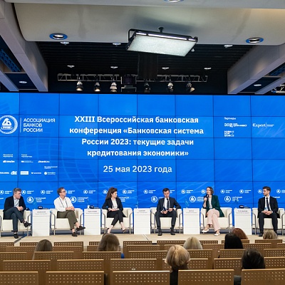 XXIII Всероссийская банковская конференция 25 мая 2023 года