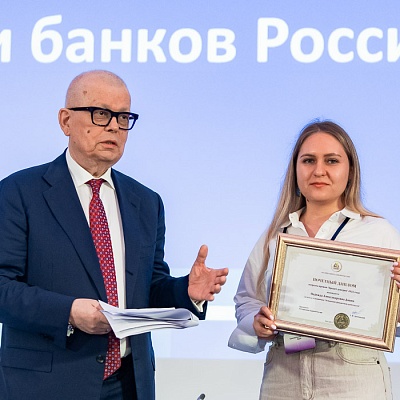 V Съезд Ассоциации банков России