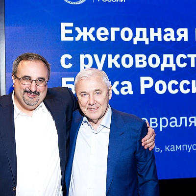 Ежегодная встреча с руководством Банка России - 27 февраля 2025 года