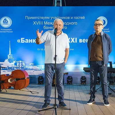 XVIII Международный банковский форум «Банки России – XXI век», 15-18 сентября 2021 год, г. Сочи