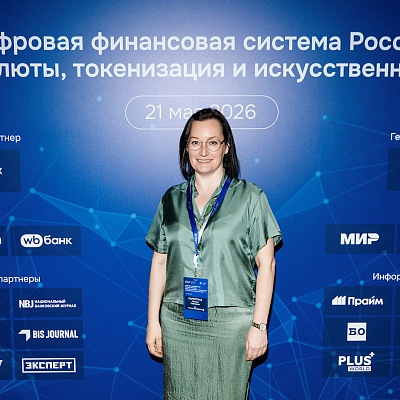 XXVI Всероссийская банковская конференция «Цифровая финансовая система России: цифровые валюты, токенизация и искусственный интеллект»