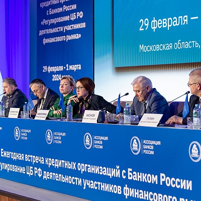 Ежегодная встреча с руководством Банка России - 1 марта 2024 года