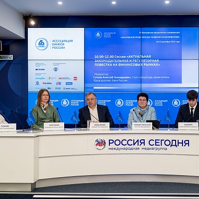 IХ Банковская юридическая конференция