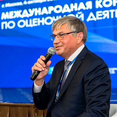 Конференция по оценочной деятельности