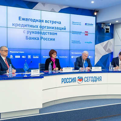 Ежегодная встреча кредитных организаций с руководством Банка России 18-19 февраля 2021 года