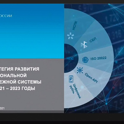 XV Международная конференция «Платежная индустрия: практика и трансформация после пандемии»