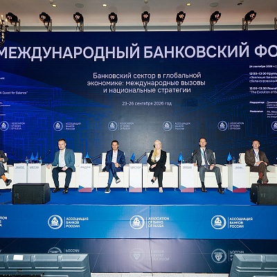 XXIII Международный банковский Форум - 24 сентября