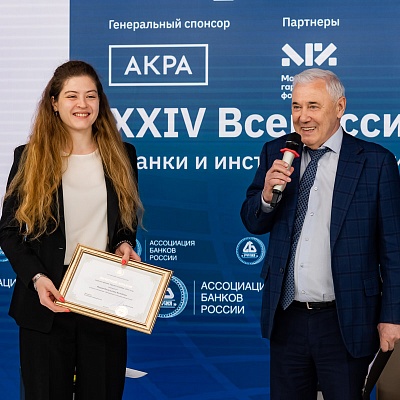 XXIV Всероссийская банковская конференция «Банки и институты развития в России: формат взаимодействия и сотрудничества»