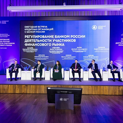 Ежегодная встреча с руководством Банка России 2026. Круглый стол 5