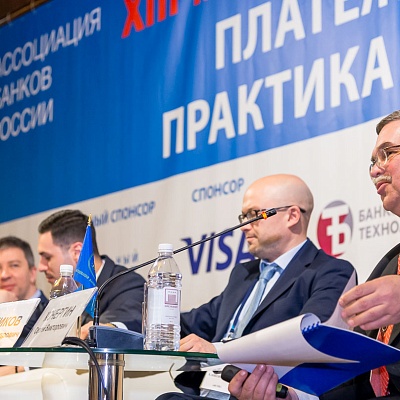 XIII Международная конференция «Платёжная индустрия: практика и трансформация» 18 апреля 2019 года