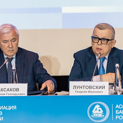 Ежегодная встреча кредитных организаций с руководством Банка России, 25-26 мая 2022 года, г. Москва