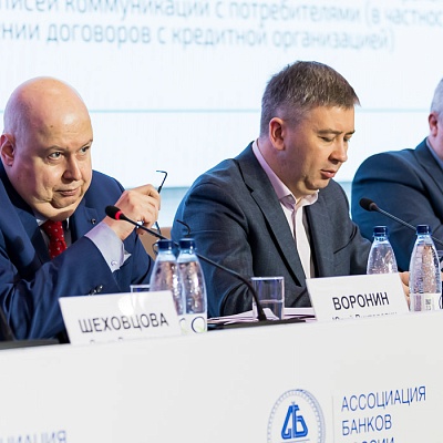 Ежегодная встреча кредитных организаций с руководством Банка России