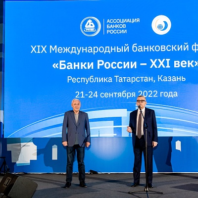 XIX Международный банковский форум «Банки России – XXI век»