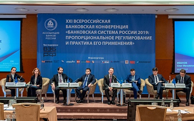 XXI Всероссийская банковская конференция