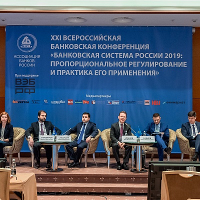 XXI Всероссийская банковская конференция