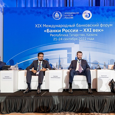 XIX Международный банковский форум «Банки России – XXI век»