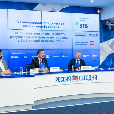 VI Банковская юридическая онлайн-конференция "Новые вызовы и возможности: регуляторные и правовые тенденции в банковской деятельности" 