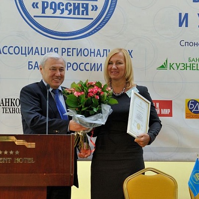Всероссийская банковская конференция