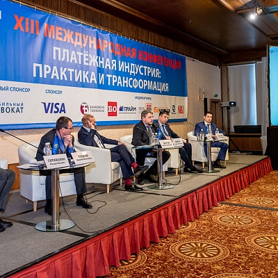 XIII Международная конференция «Платёжная индустрия: практика и трансформация» 18 апреля 2019 года