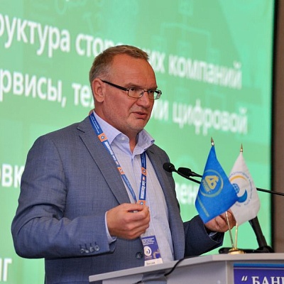 Международный банковский форум в Сочи