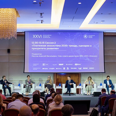 XXVI Всероссийская банковская конференция «Цифровая финансовая система России: цифровые валюты, токенизация и искусственный интеллект»